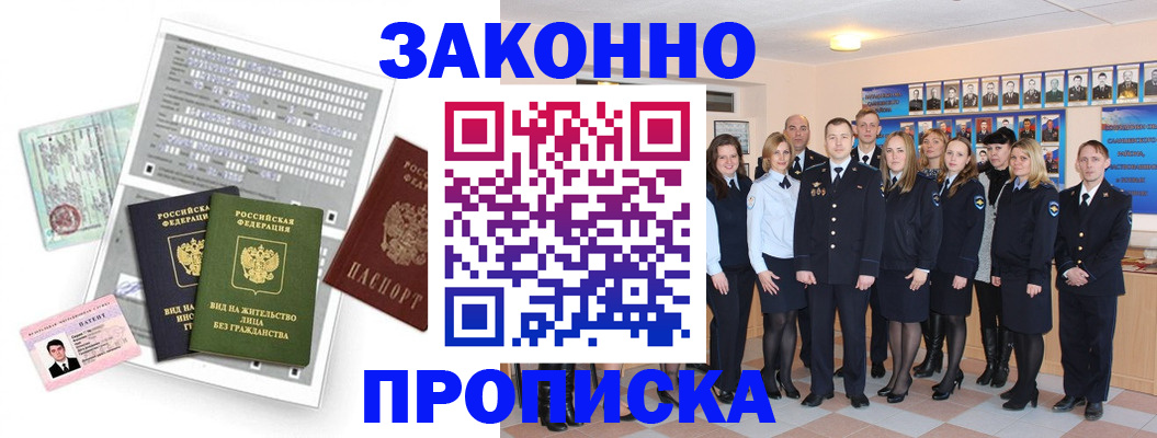 прописка для работы в Петрозаводске