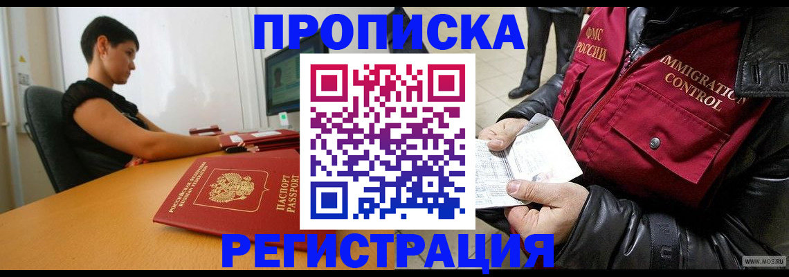 прописка регистрация в Петрозаводске